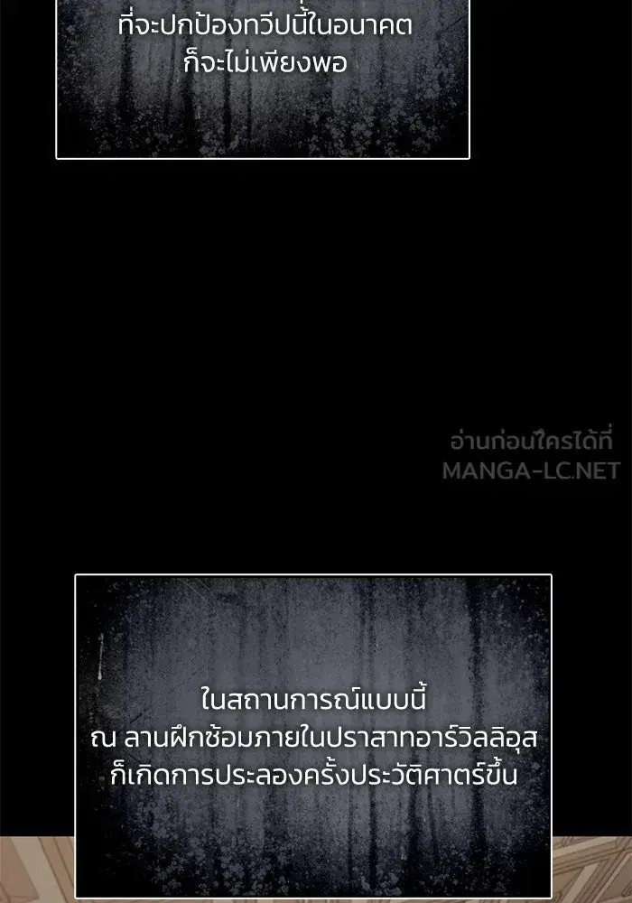 The Lazy Lord Masters the Sword ตอนที่ 132 หน้า 9