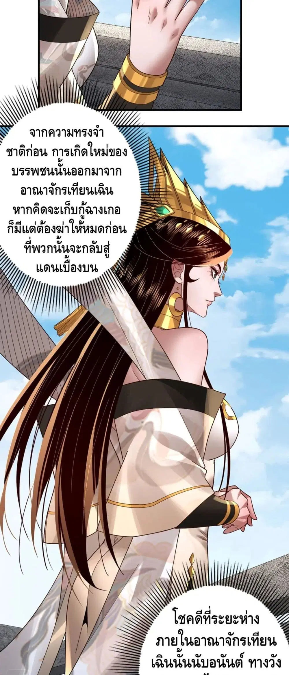 Villain is here ตอนที่ 90 หน้า 15
