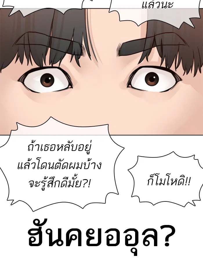 How to Fight ตอนที่ 138 หน้า 85