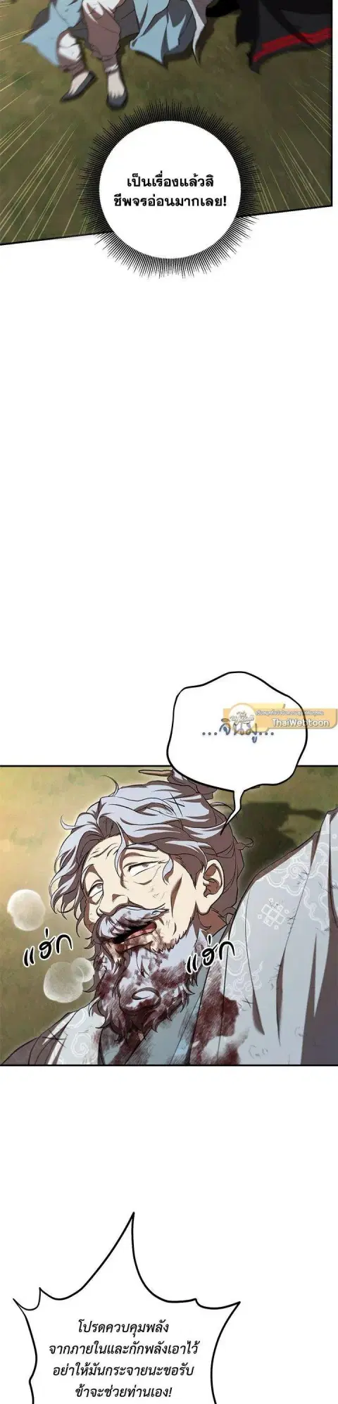 Path of the Shaman ตอนที่ 134 หน้า 9