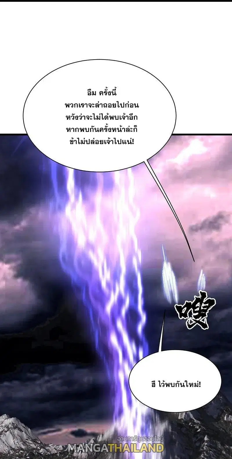 Matchless Emperor ตอนที่ 364 หน้า 9