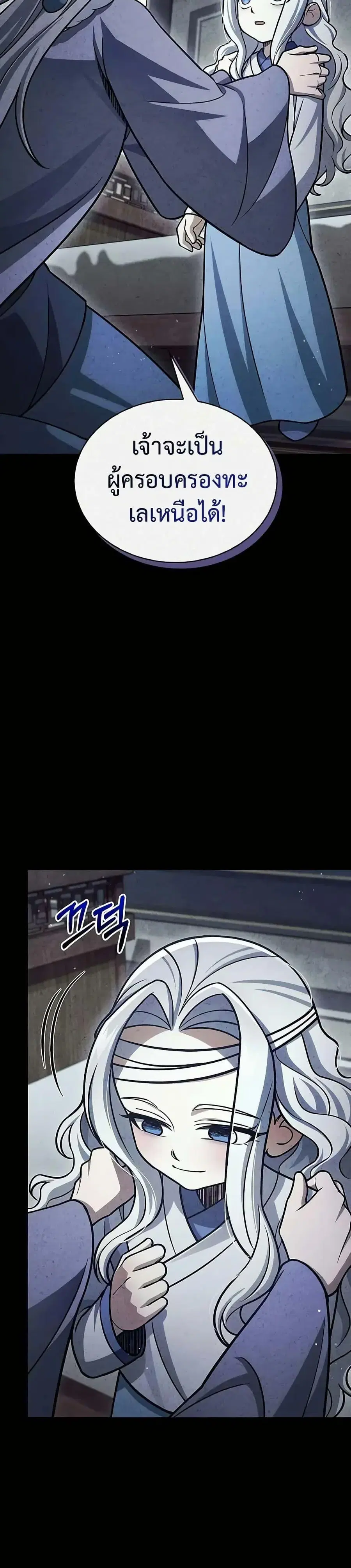 Heavenly Grand Archive’s Young Master ตอนที่ 111 หน้า 46
