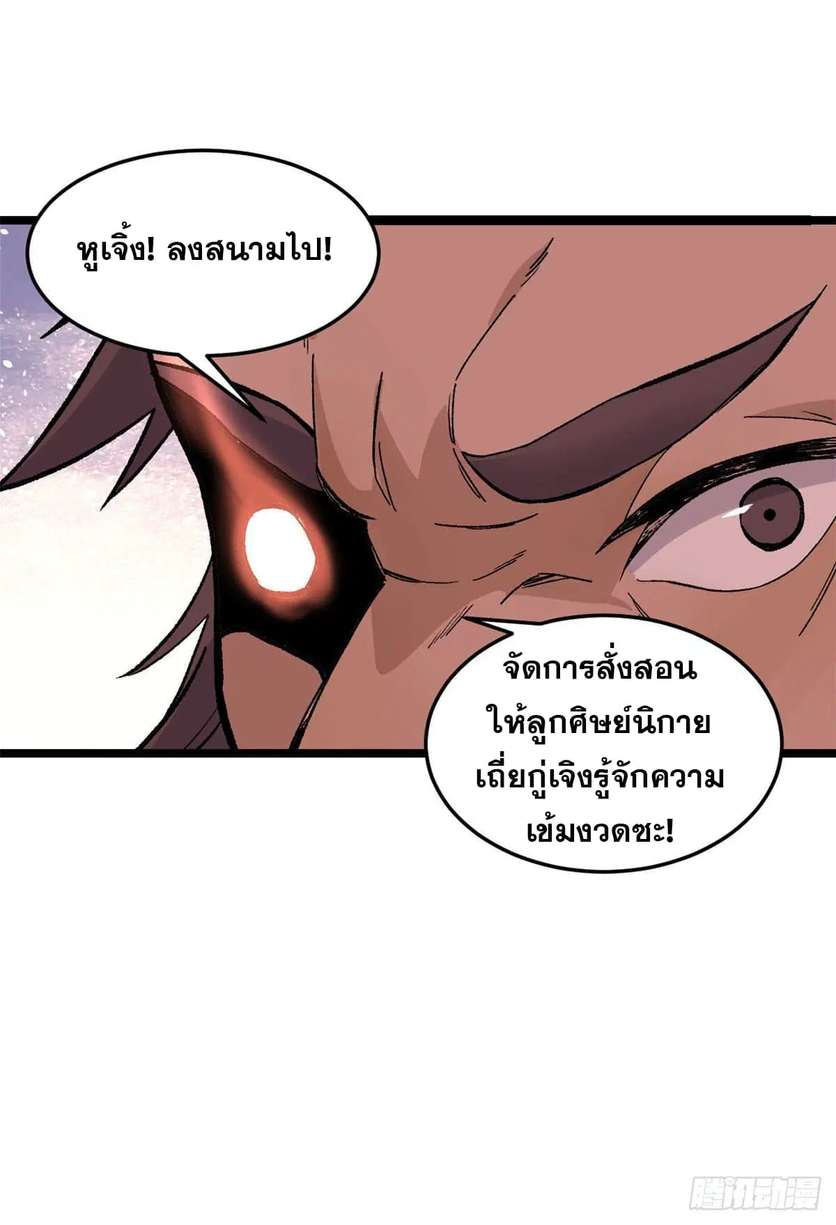 All Hail the Sect Leader ตอนที่ 89 หน้า 27