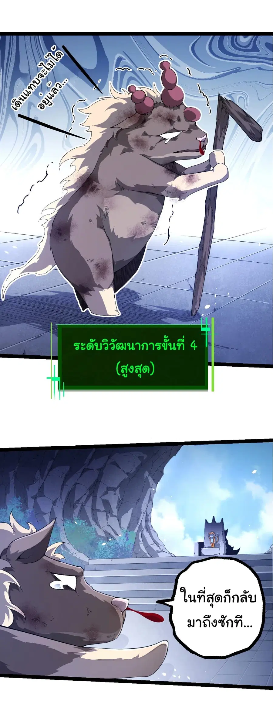 Evolution from the Big Tree ตอนที่ 387 หน้า 5