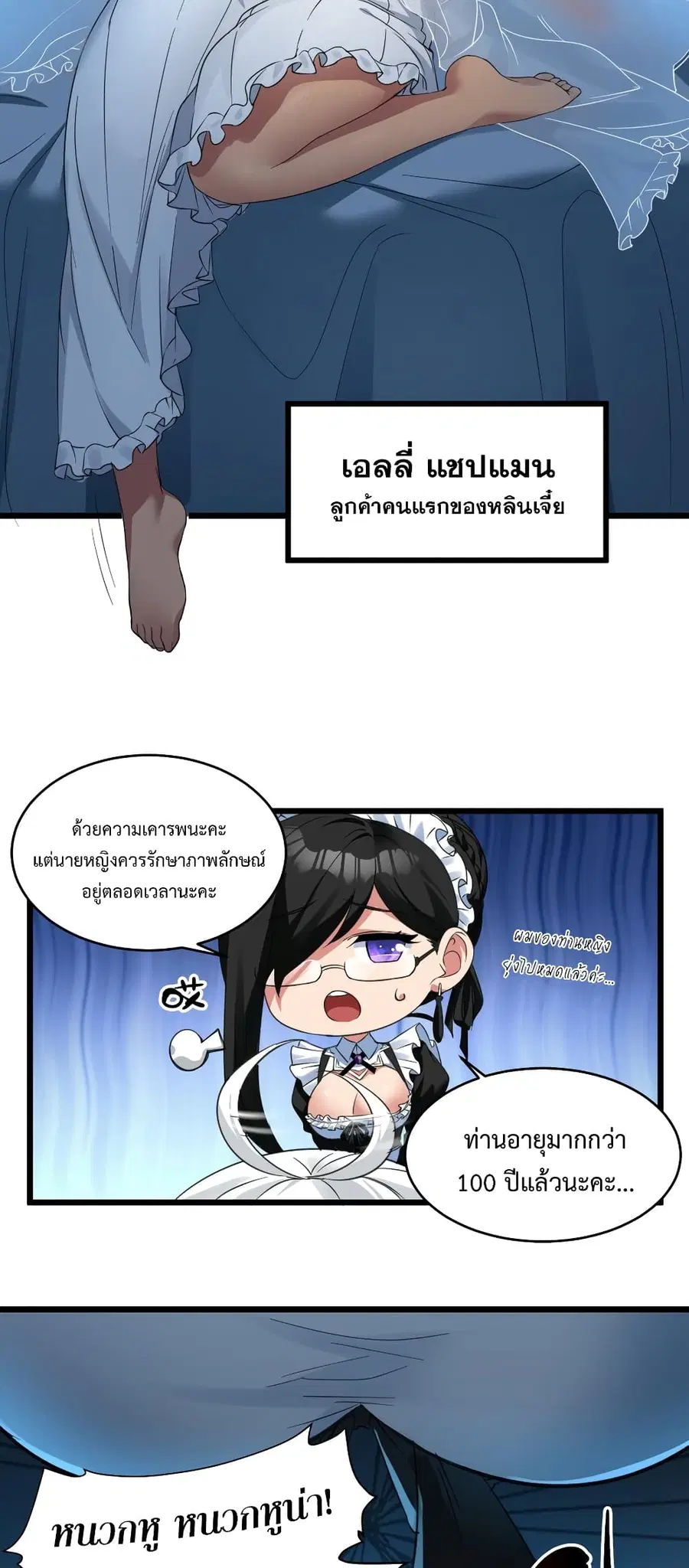 I’m Really Not the Evil God’s Lackey ตอนที่ 72 หน้า 9