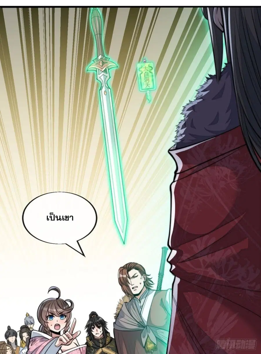 I’m Really Not the Son of Luck ตอนที่ 48 หน้า 21