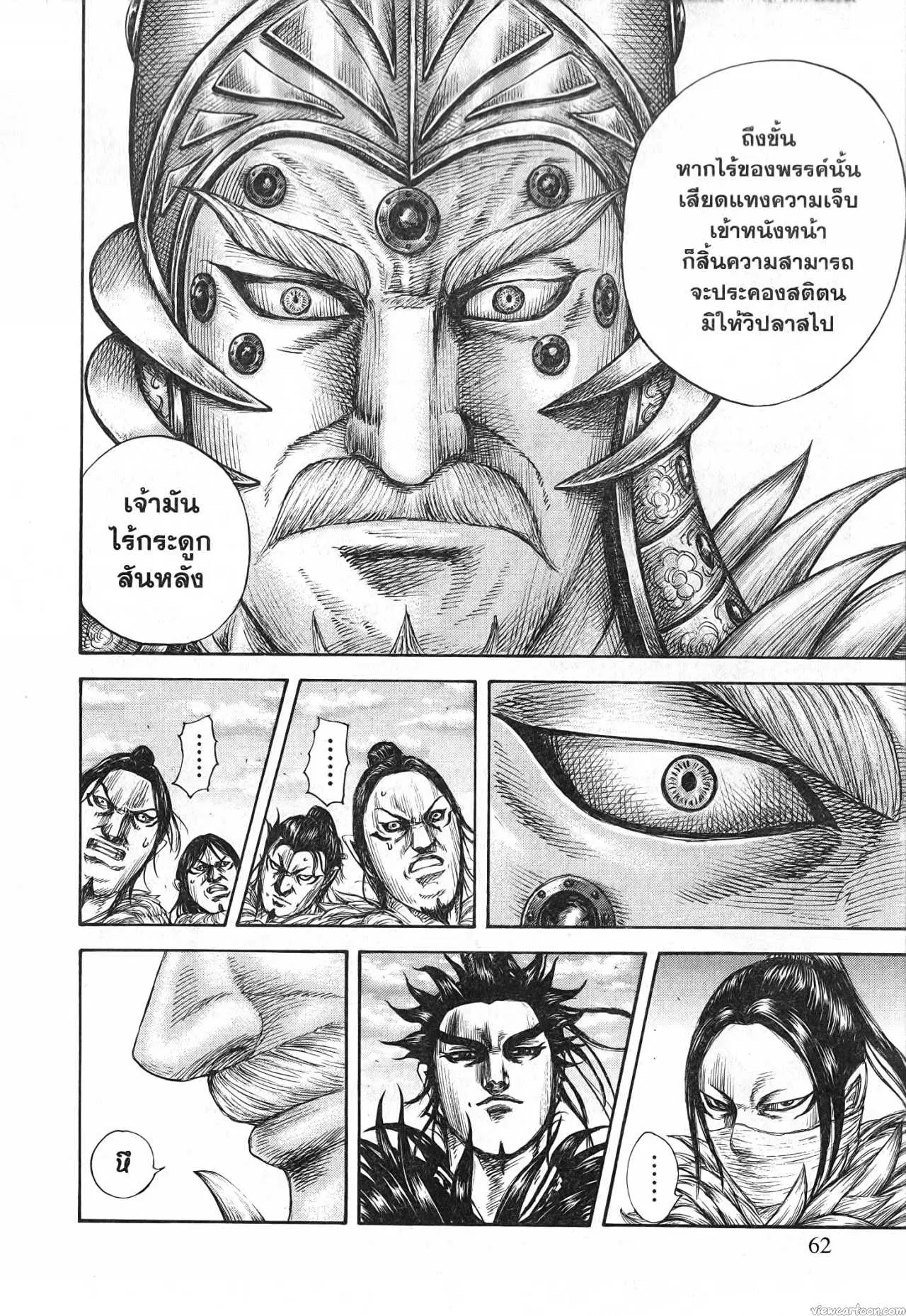 Kingdom ตอนที่ 693 หน้า 18