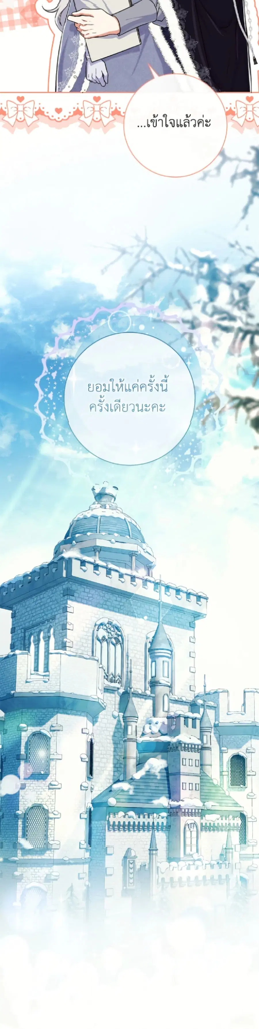 The Villain’s Match Is Too Perfect – คู่ดูตัวของนางร้ายเพอร์เฟกต์เกินไป ตอนที่ 93 หน้า 16