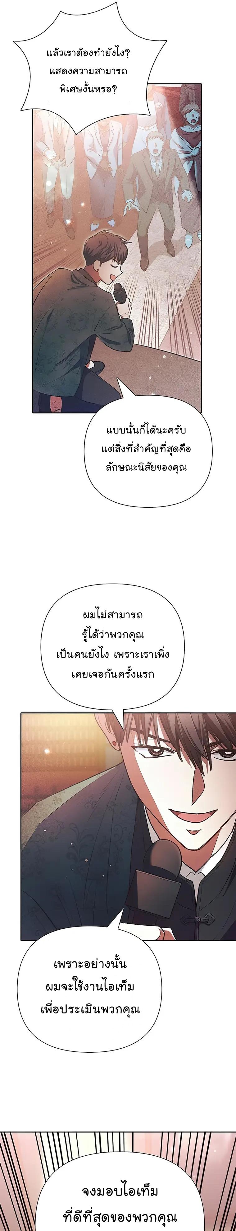 My S-Class Hunters (The S-Classes That I Raised) ตอนที่ 115 หน้า 16