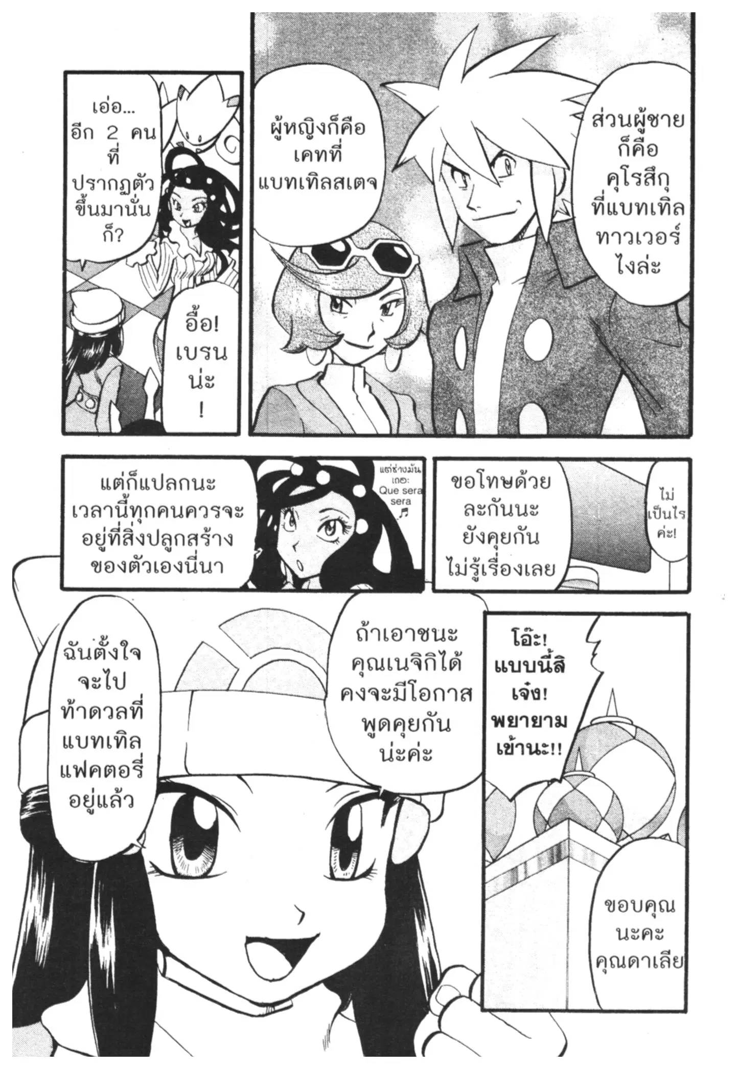 Pokémon ตอนที่ 426 หน้า 6