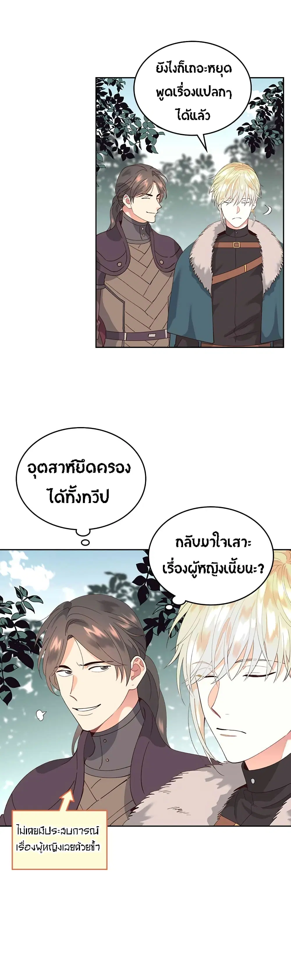 The Knight and Her Emperor ตอนที่ 52 หน้า 11