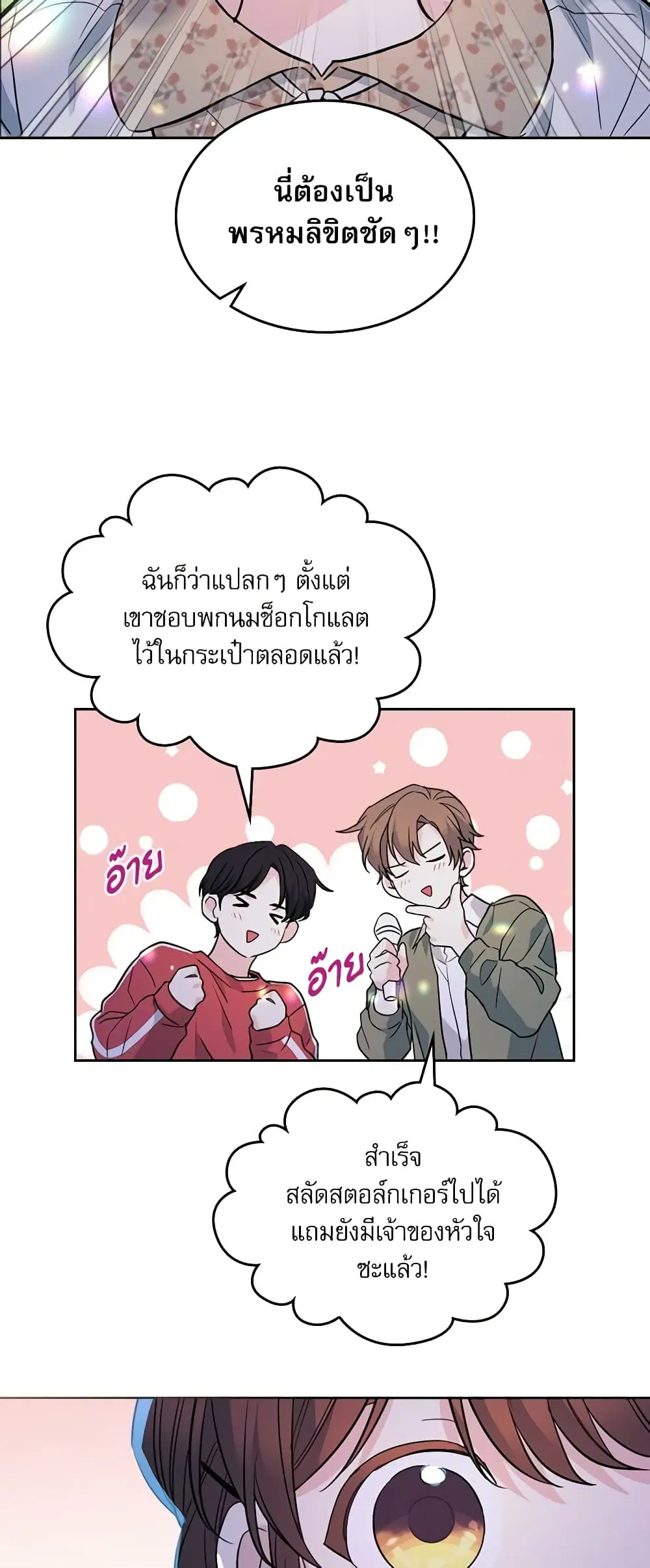 My Life as an Internet Novel ตอนที่ 169 หน้า 17