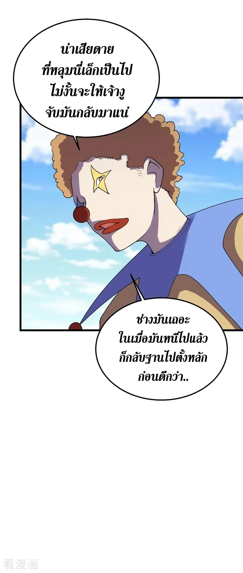 The Last Hero ตอนที่ 148 หน้า 5