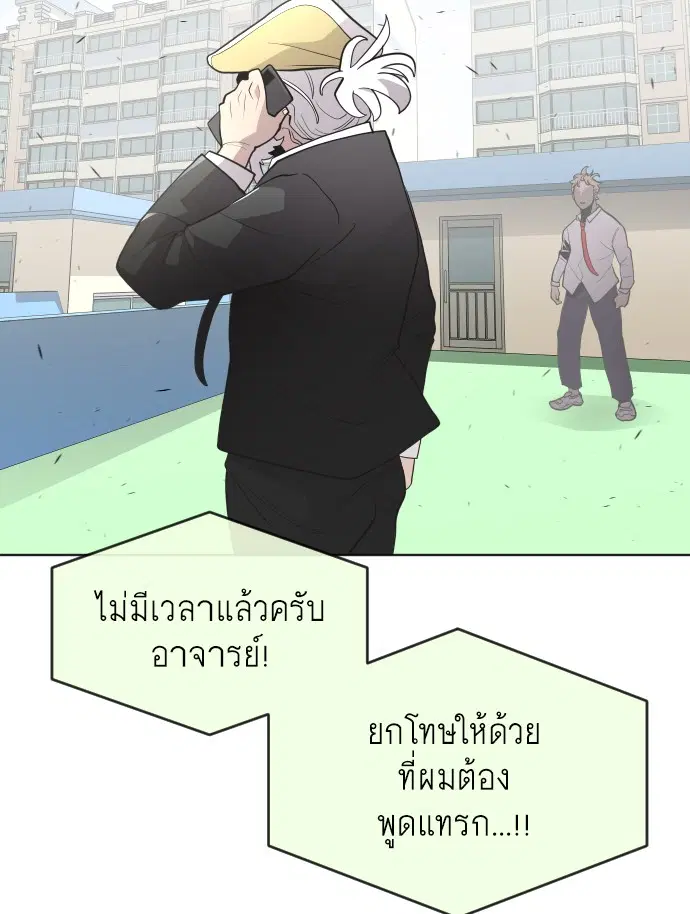 Superhuman Era ตอนที่ 60 หน้า 30
