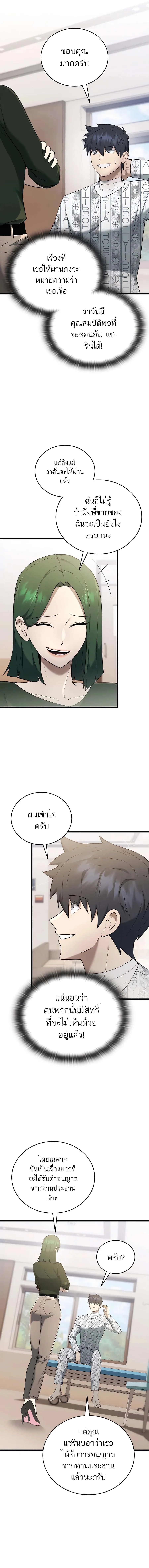 Subscribed To The Transcendental Channels แค่กดสับตะไคร้ ก็ได้พลังมาเฉยเลย ตอนที่ 39 หน้า 6