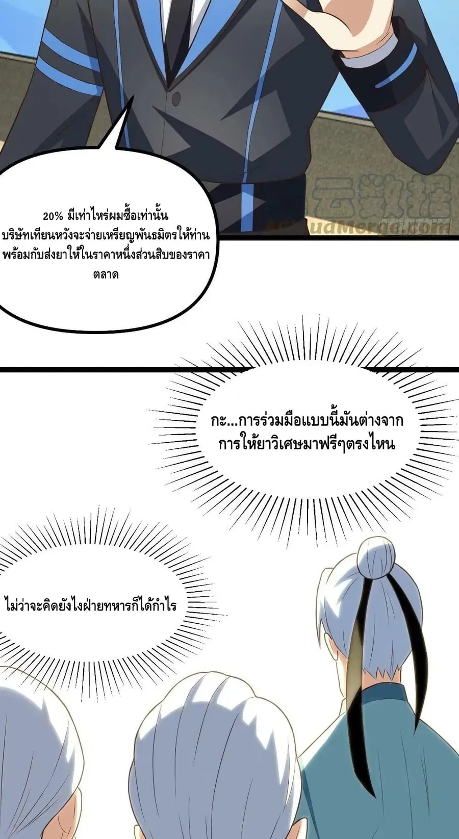High Energy Strikes ตอนที่ 241 หน้า 44