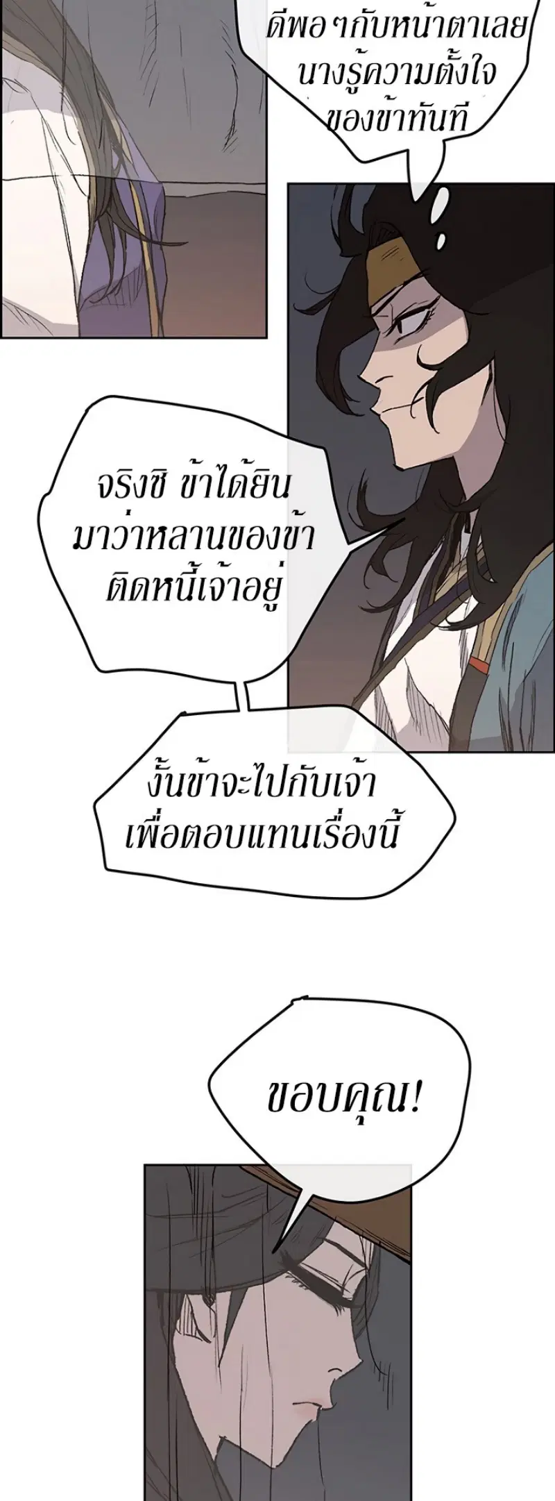 The Undefeatable Swordsman ตอนที่ 23 หน้า 53