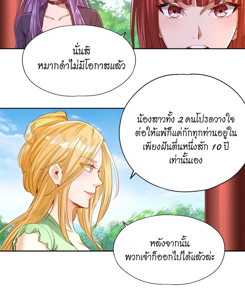 The Time of Rebirth ตอนที่ 90 หน้า 40
