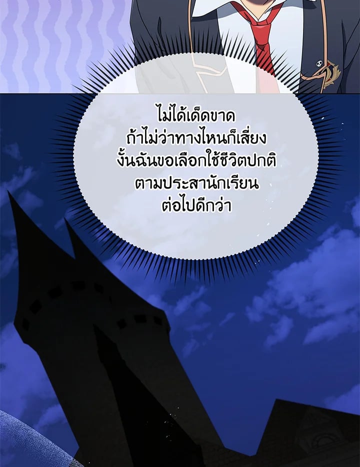 Necromancer Academy’s Genius Summoner ตอนที่ 37 หน้า 47