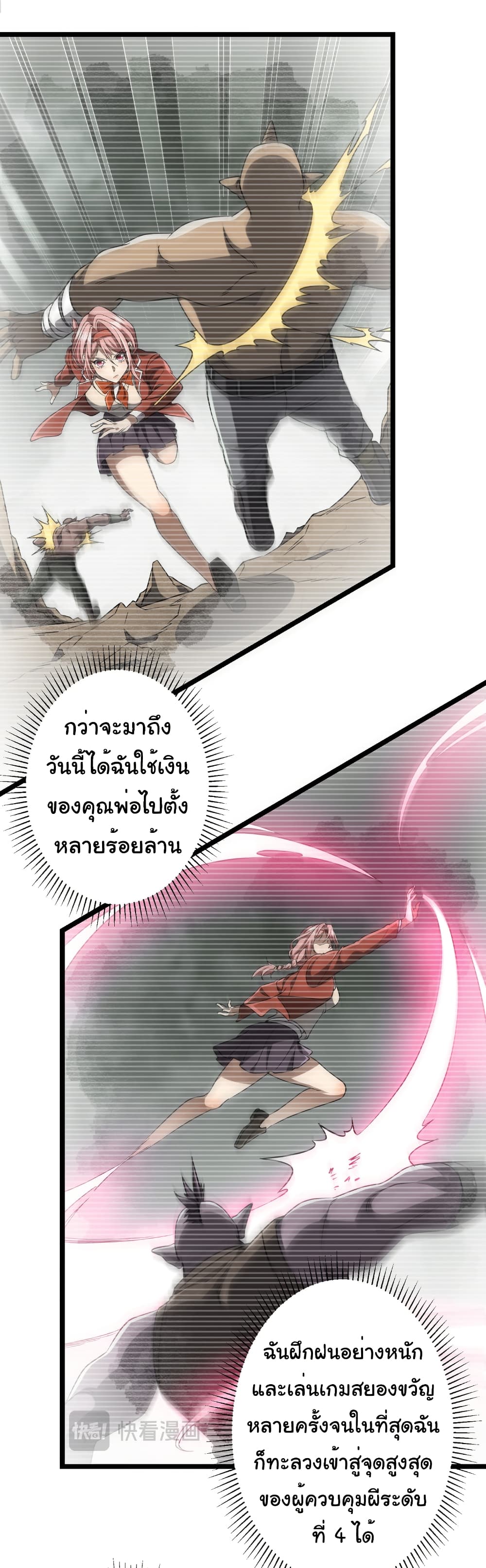 Start with Trillions of Coins ตอนที่ 156 หน้า 41