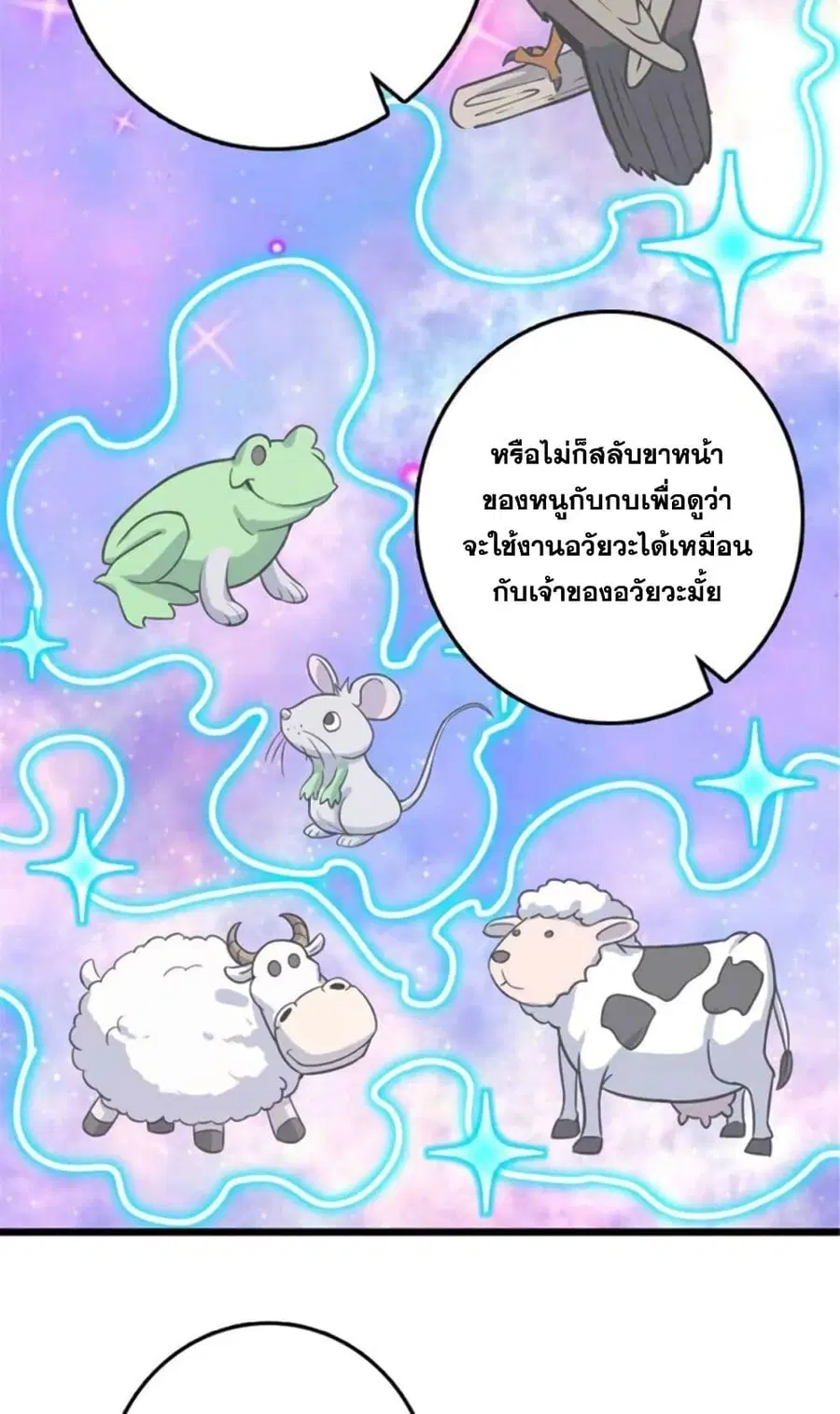 Release That Witch ตอนที่ 394 หน้า 24
