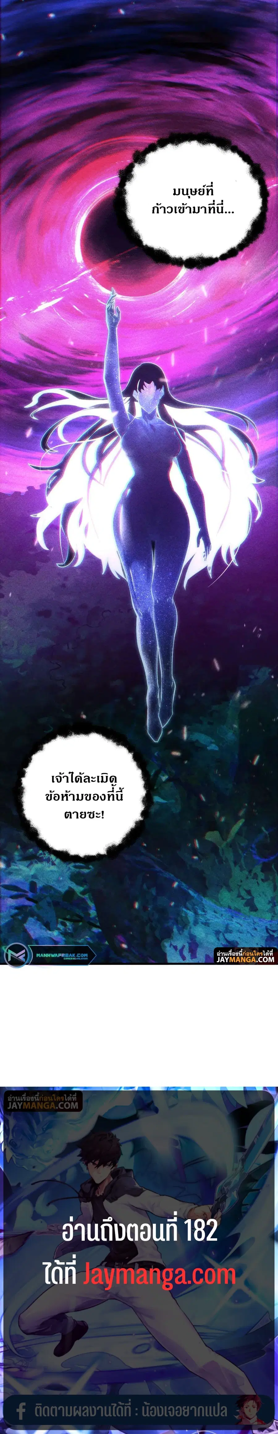 Rise From The Rubble ตอนที่ 181 หน้า 20