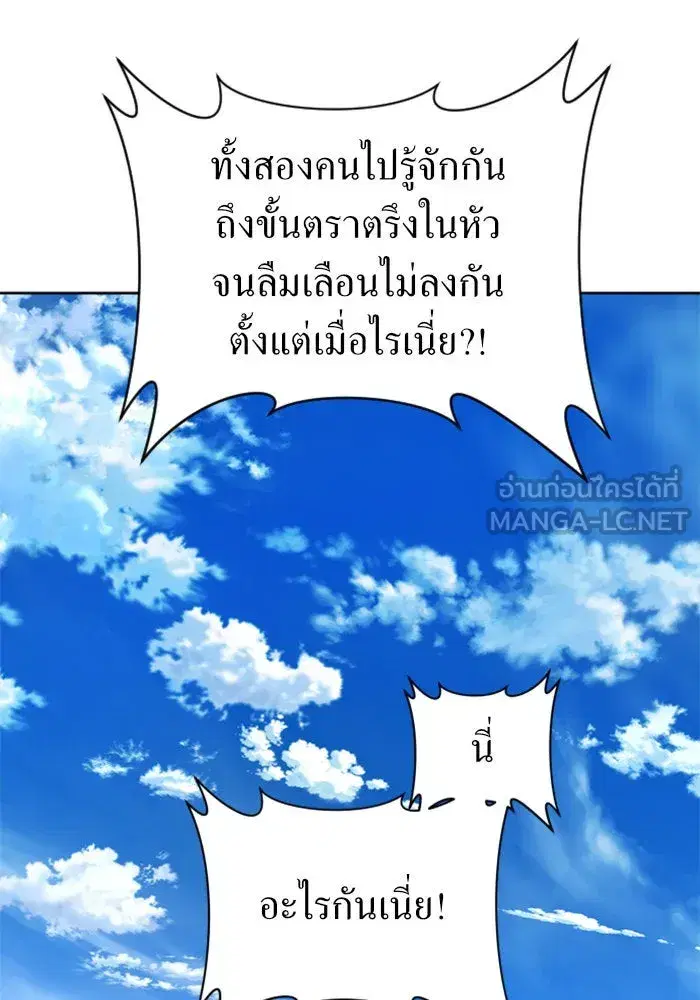 Your Throne ตอนที่ 55 หน้า 15