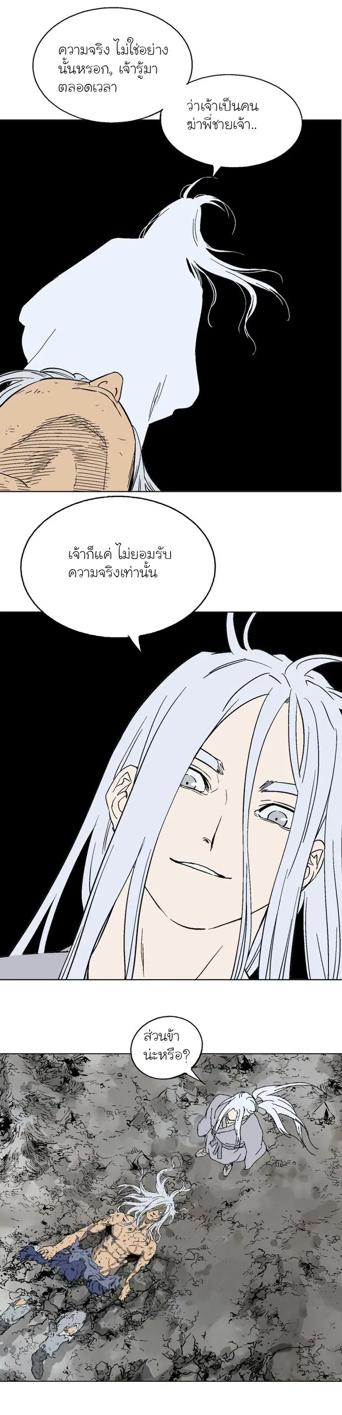 Gosu ตอนที่ 53 หน้า 38