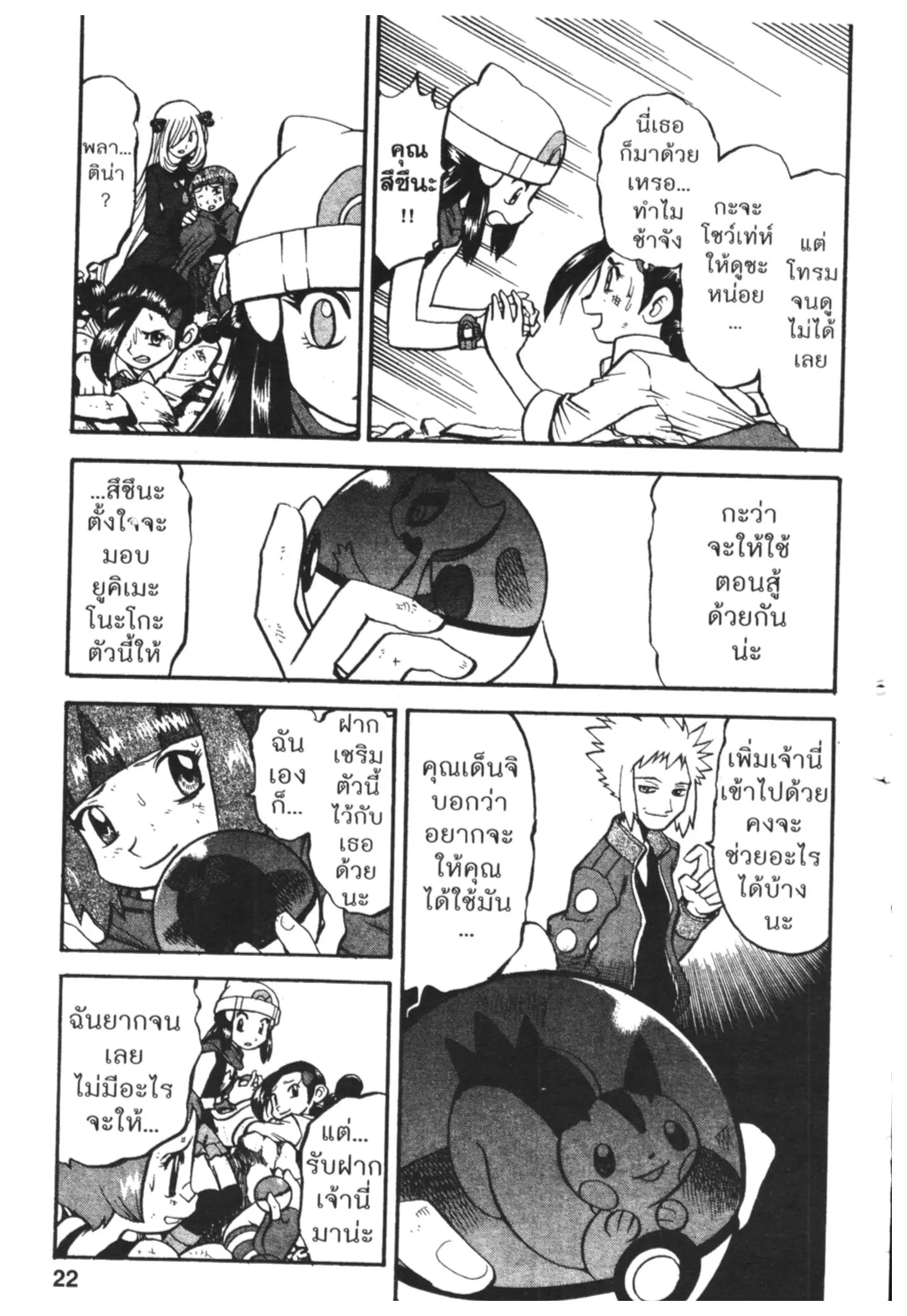 Pokémon ตอนที่ 413 หน้า 15