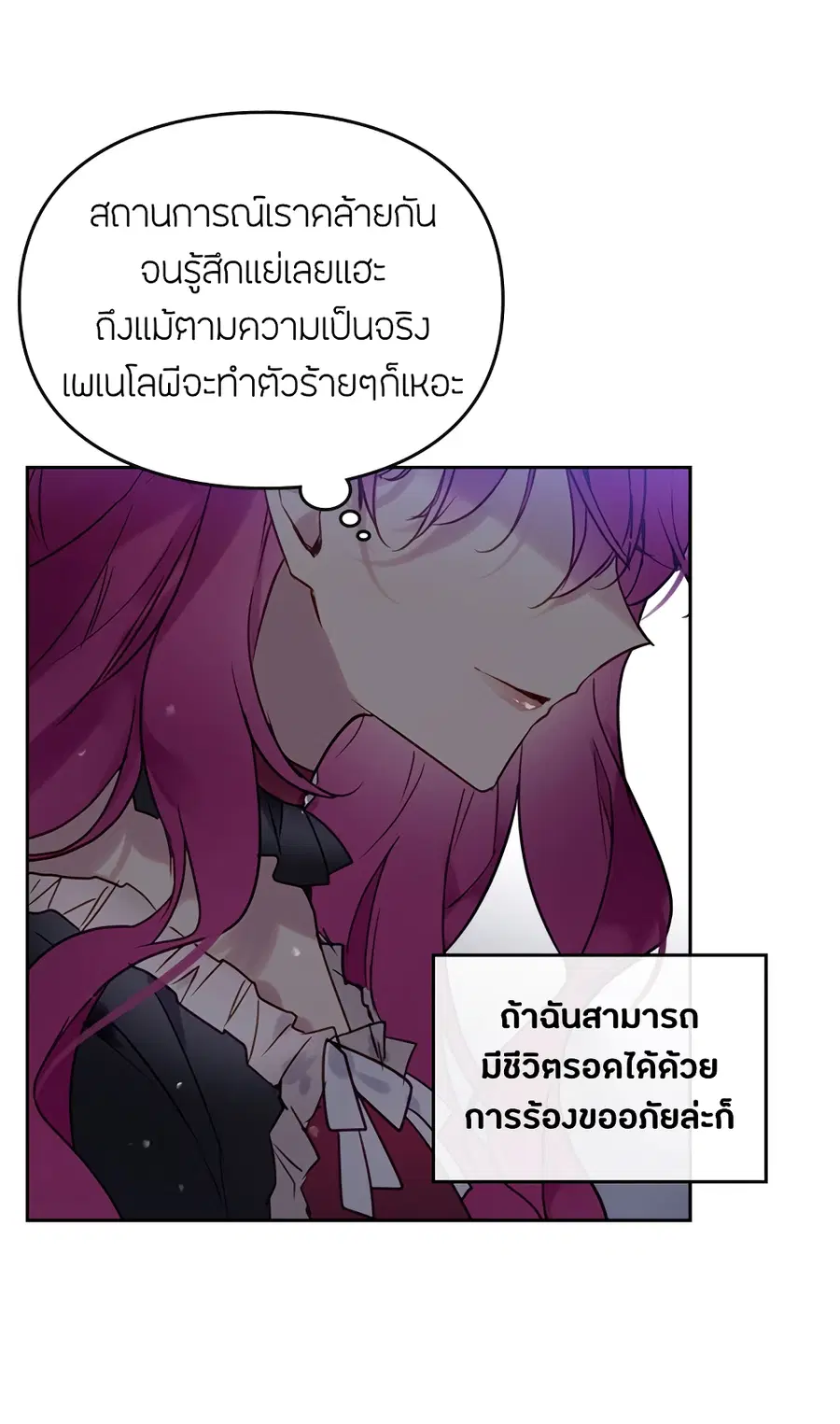 Death Is The Only Ending For The Villainess ตอนที่ 7 หน้า 45