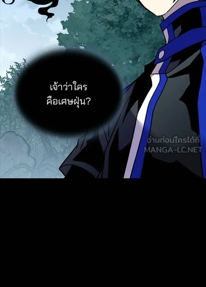 Villain to Kill ตอนที่ 208 หน้า 24