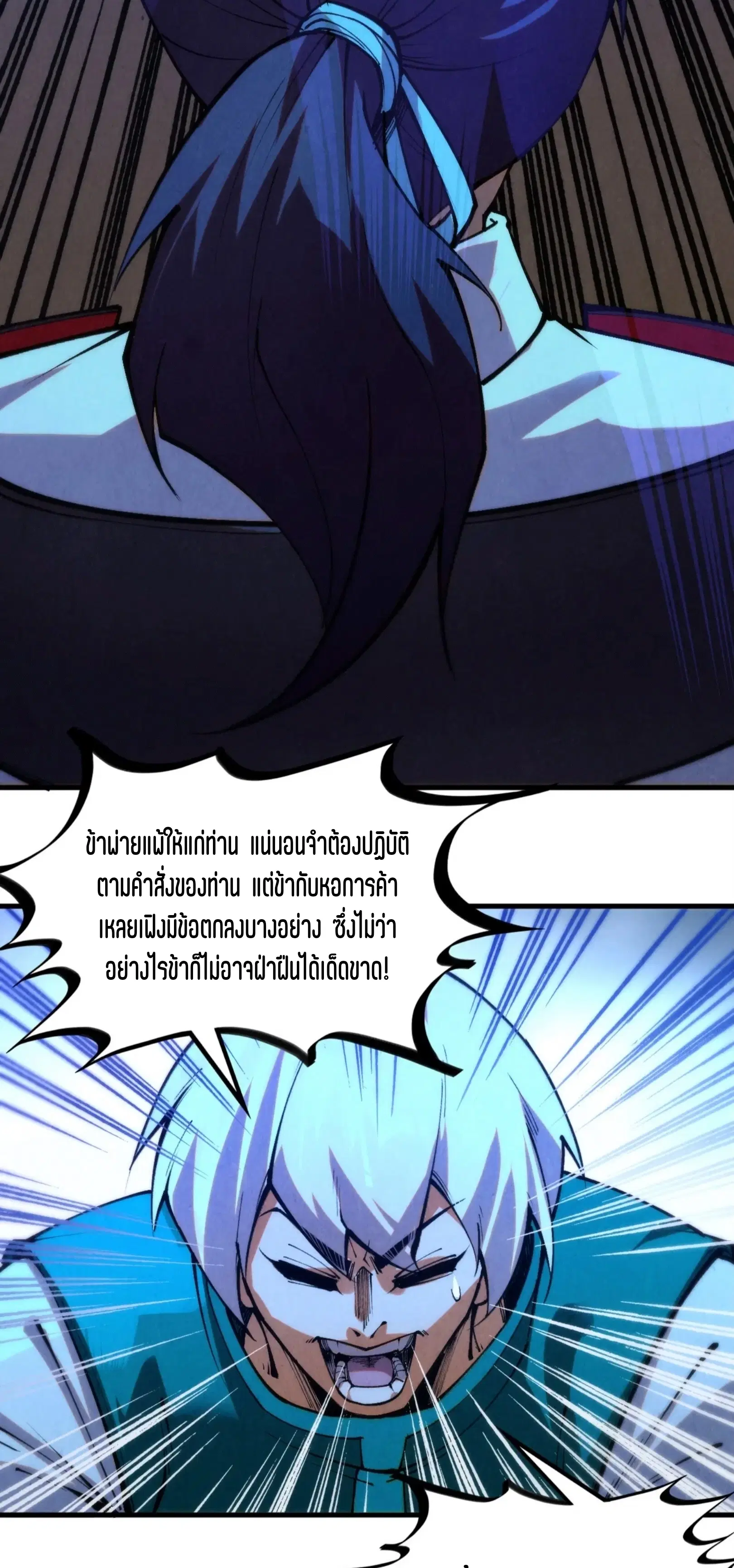 The Eternal Supreme ตอนที่ 394 หน้า 28