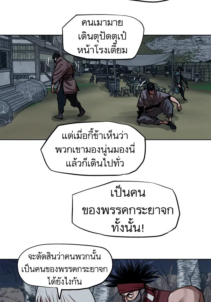 Escort Warrior ตอนที่ 110 หน้า 65