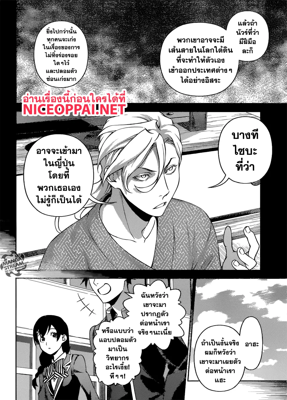 Shokugeki no Soma ตอนที่ 272 หน้า 8