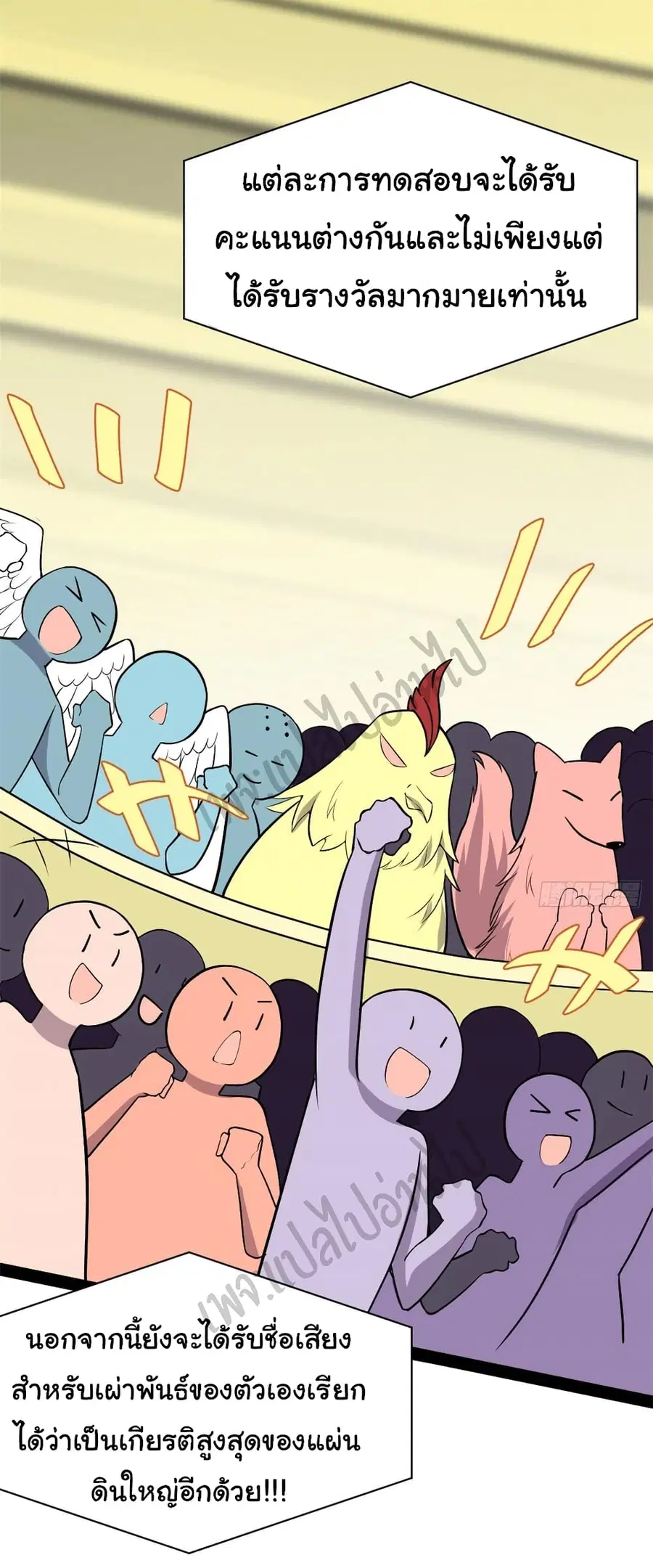 I might be A Fake Fairy ตอนที่ 118 หน้า 12