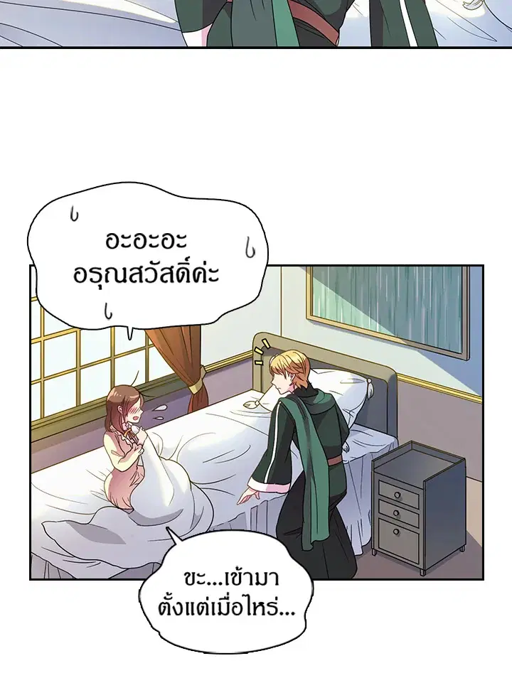 Satan’s Bride ตอนที่ 16 หน้า 31