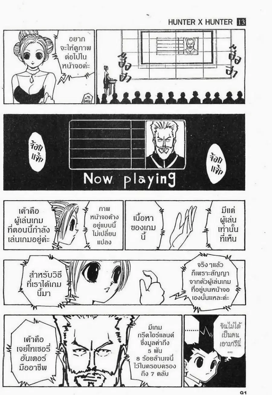 Hunter x Hunter ตอนที่ 121 หน้า 7