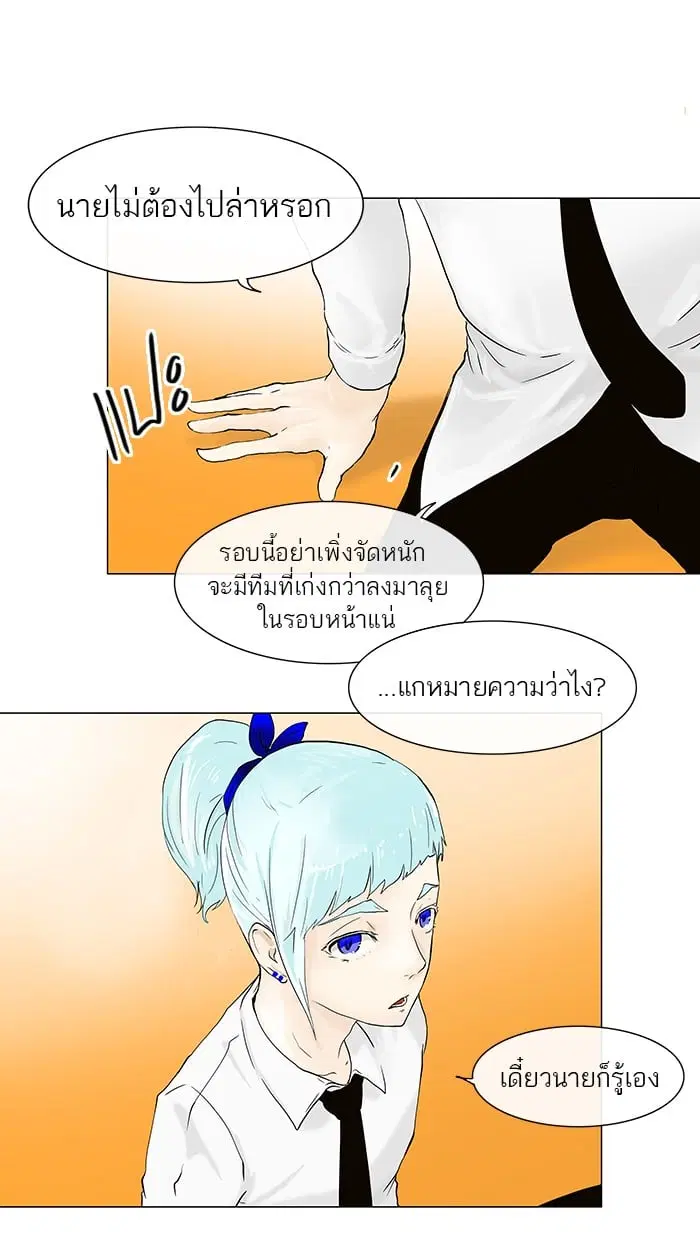 Tower of God ตอนที่ 24 หน้า 12