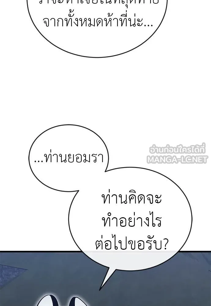Reincarnation Path of The Underworld King ยอมรา ผู้พิพากษาจากนรก ตอนที่ 100 หน้า 81