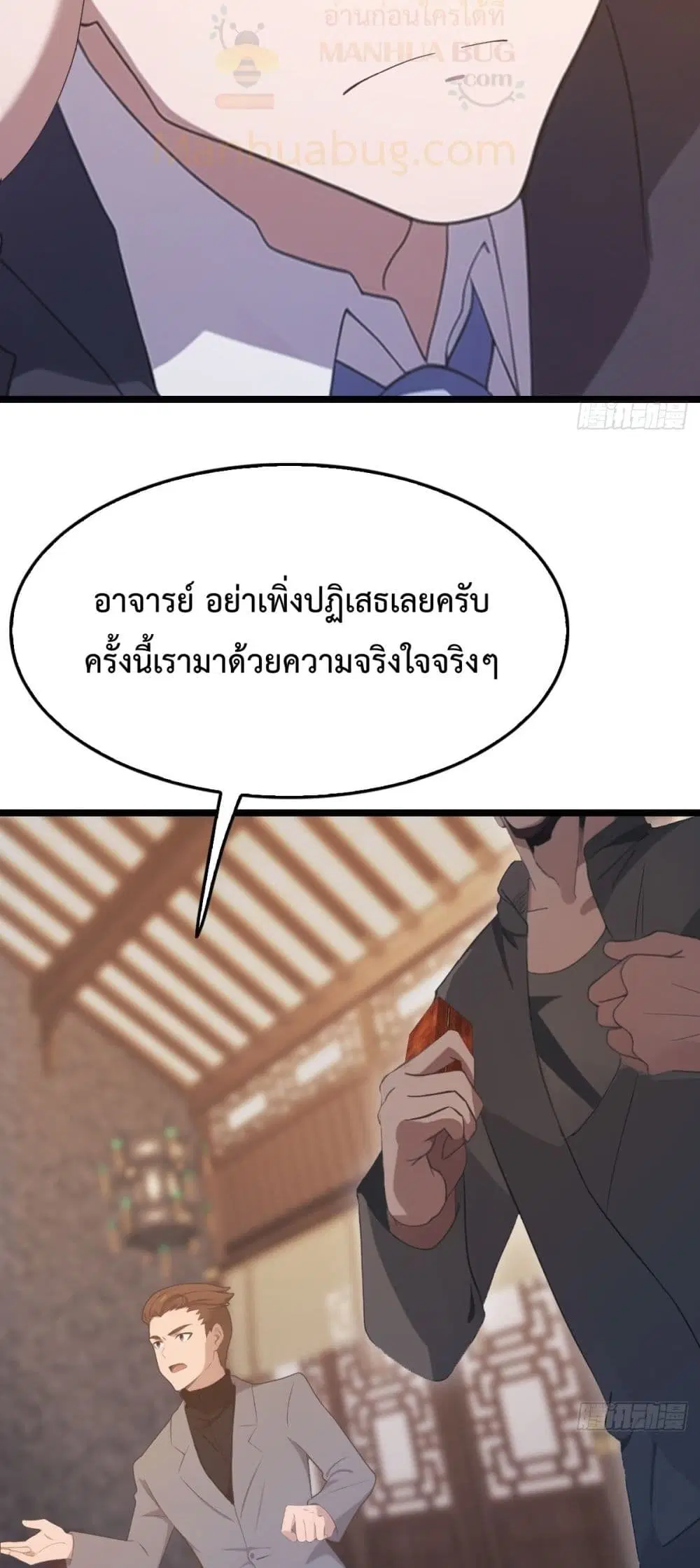 Master Cultivation Return ตอนที่ 483 หน้า 28