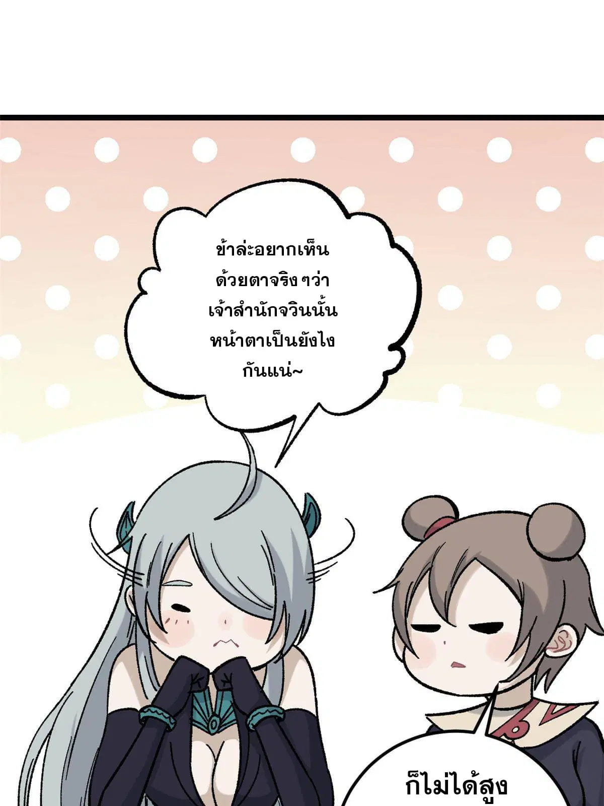 All Hail the Sect Leader ตอนที่ 165 หน้า 15