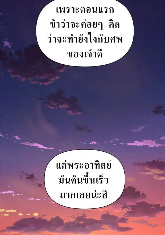Your Throne ตอนที่ 72 หน้า 25