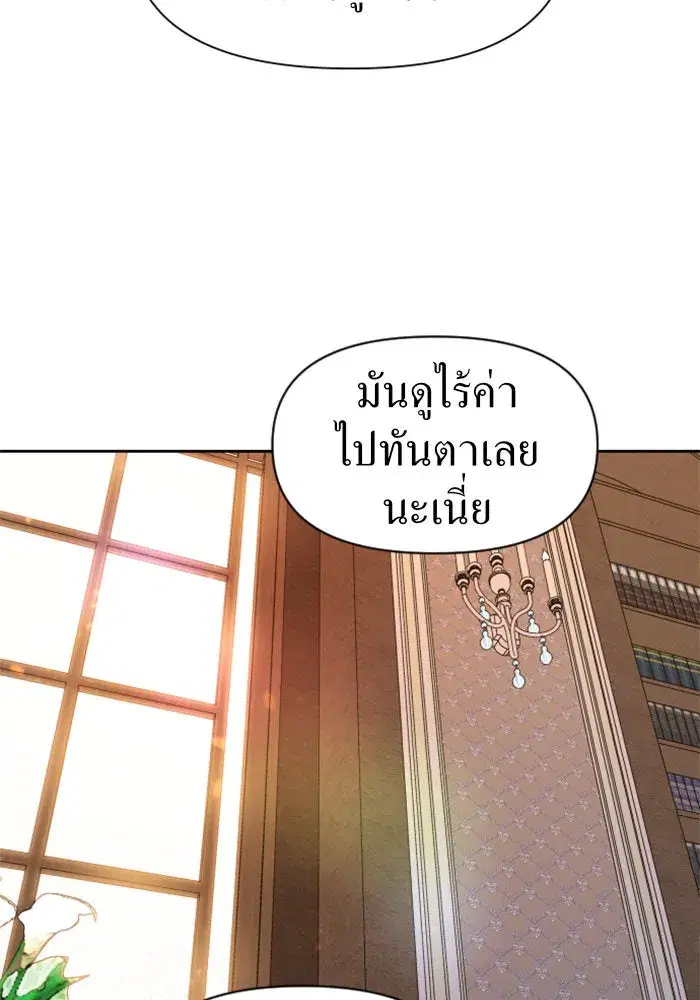 Your Throne ตอนที่ 50 หน้า 43
