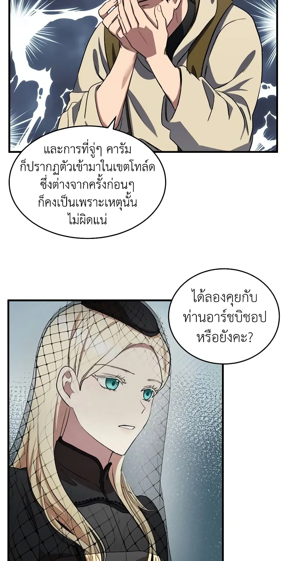 The Villainess Lives Again ตอนที่ 79 หน้า 13