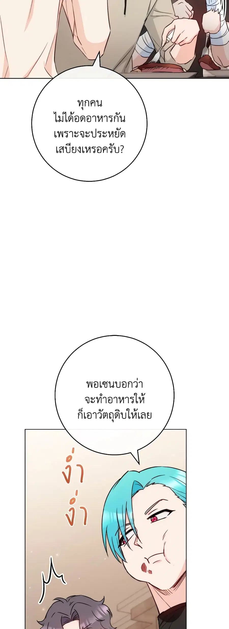 The Young Lady Is a Royal Chef ตอนที่ 122 หน้า 22
