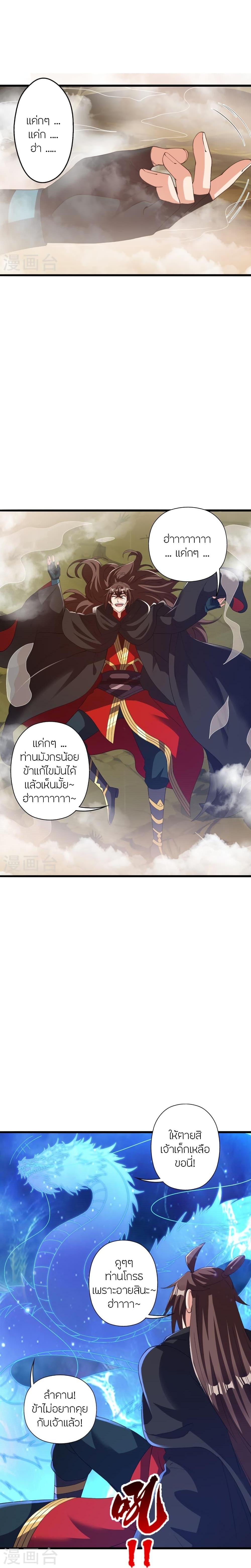 Banished Disciple’s Counterattack ราชาอมตะผู้ถูกขับไล่ ตอนที่ 435 หน้า 22