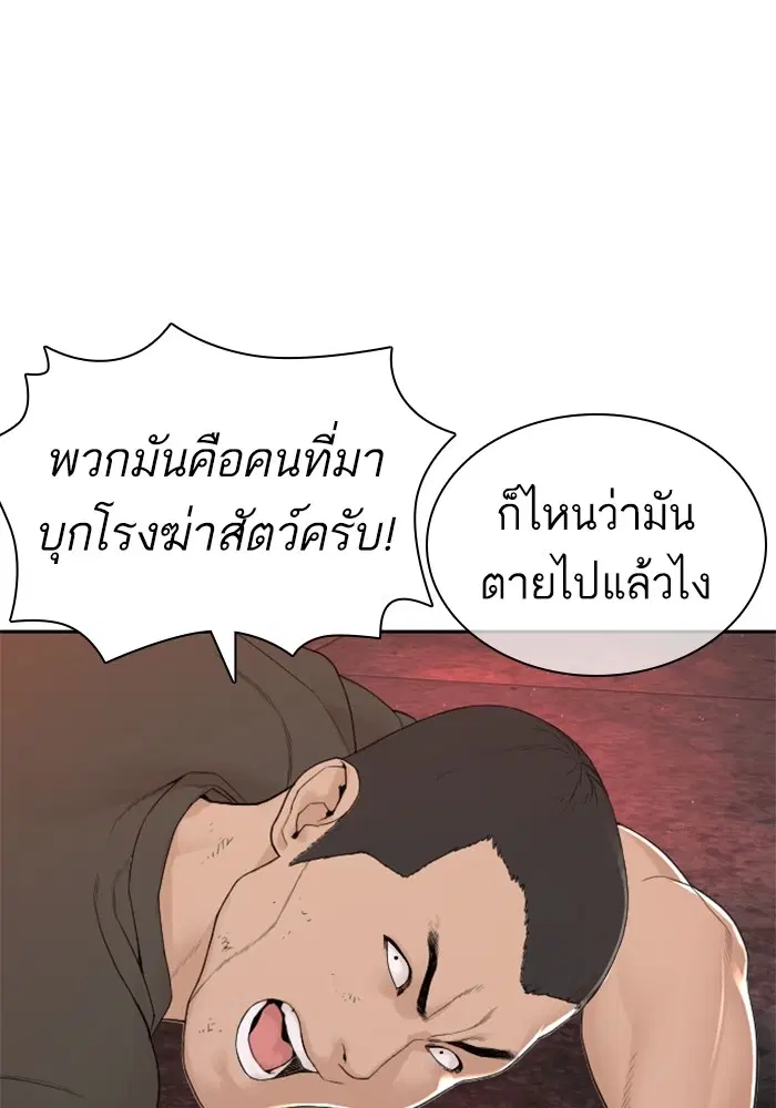 How to Fight ตอนที่ 170 หน้า 14