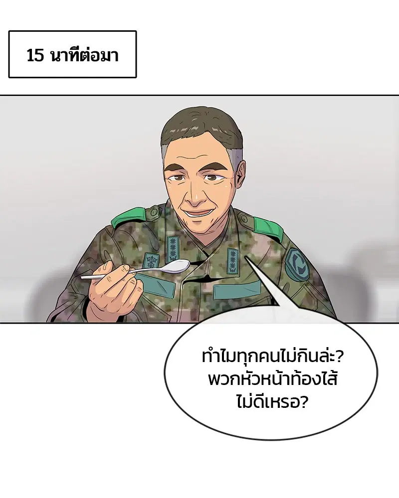 Kitchen Soldier ตอนที่ 96 หน้า 49