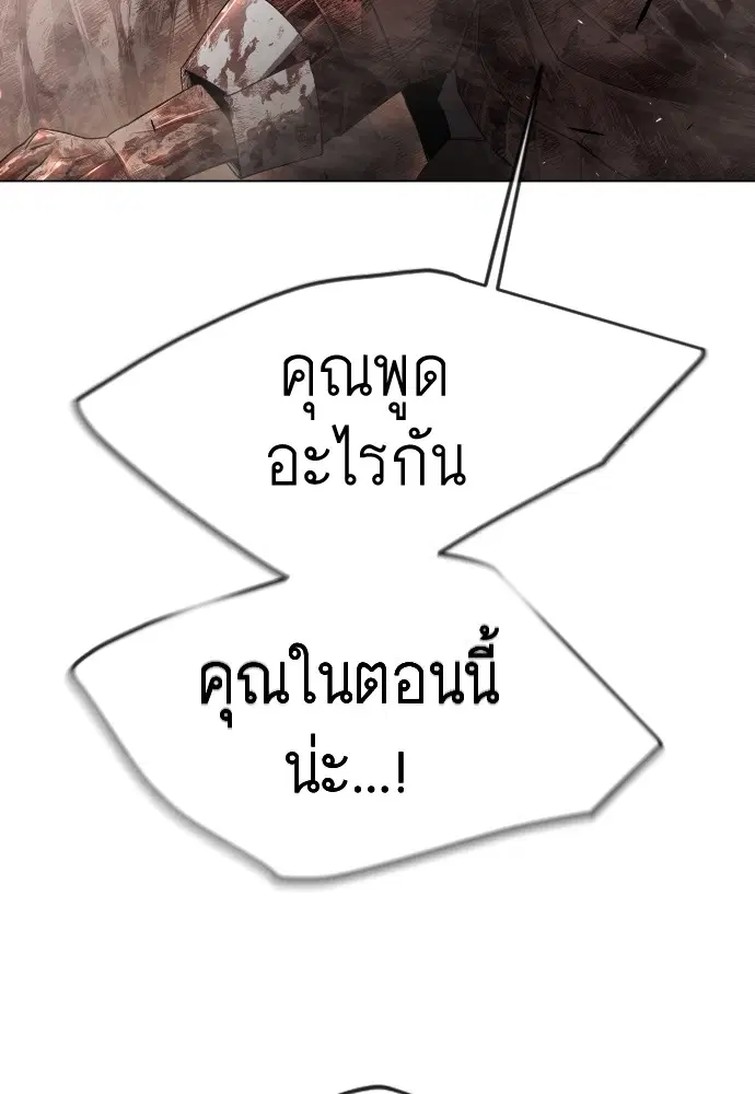 Superhuman Era ตอนที่ 153 หน้า 93
