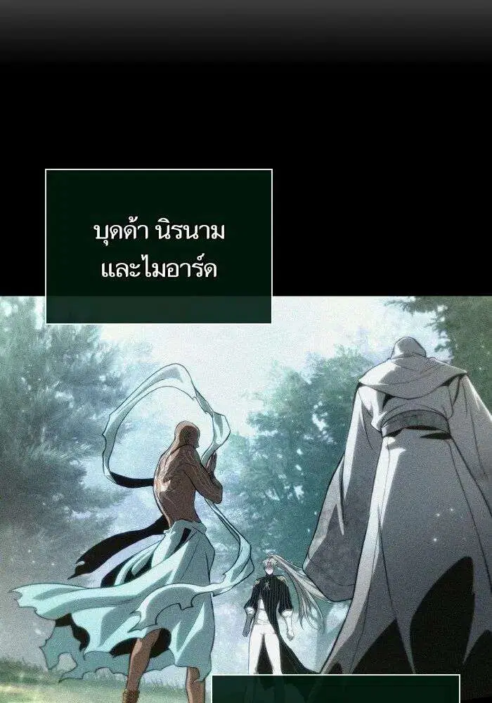 The World After the end โลกหลังการล่มสลาย ตอนที่ 226 หน้า 94